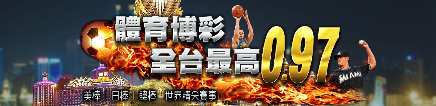 球板KU現金版投注NBA時應掌握的幾個技巧！